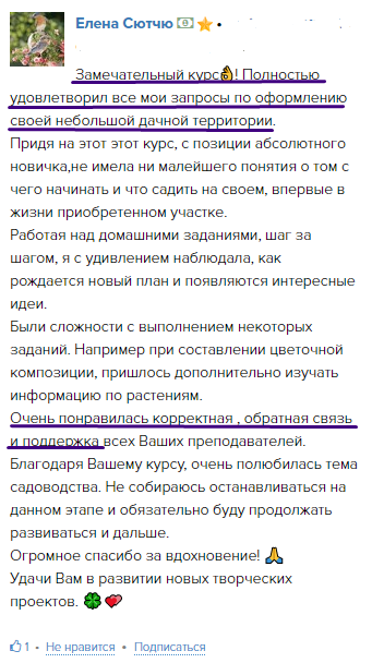 Отзыв выпускницы Елены о курсе