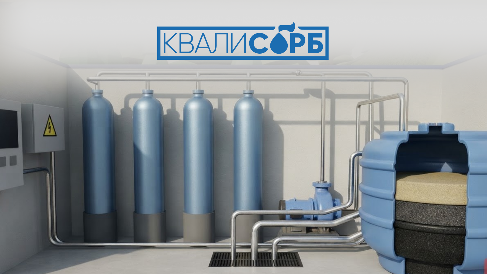 Система очистки воды