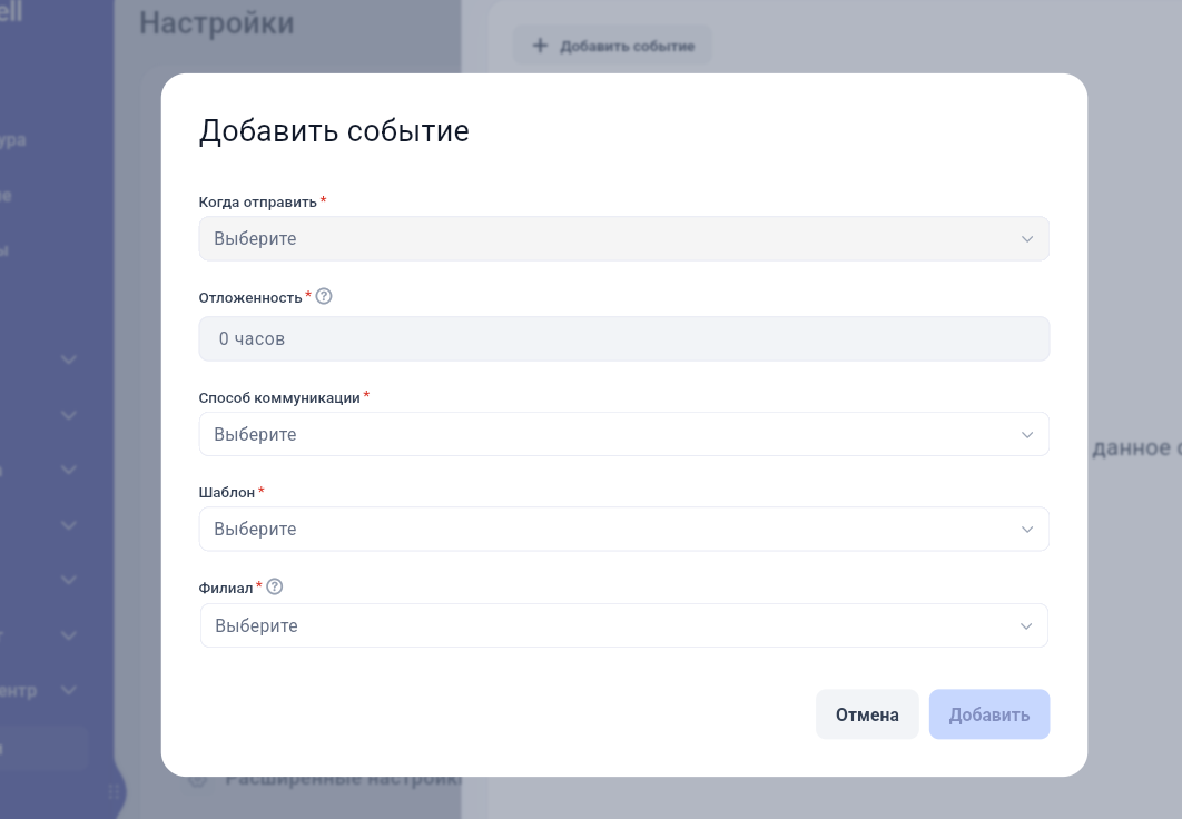 Форма добавления события отправки сообщения в Get Well