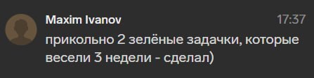 Максим: две задачки, которые висели три недели, сделал.