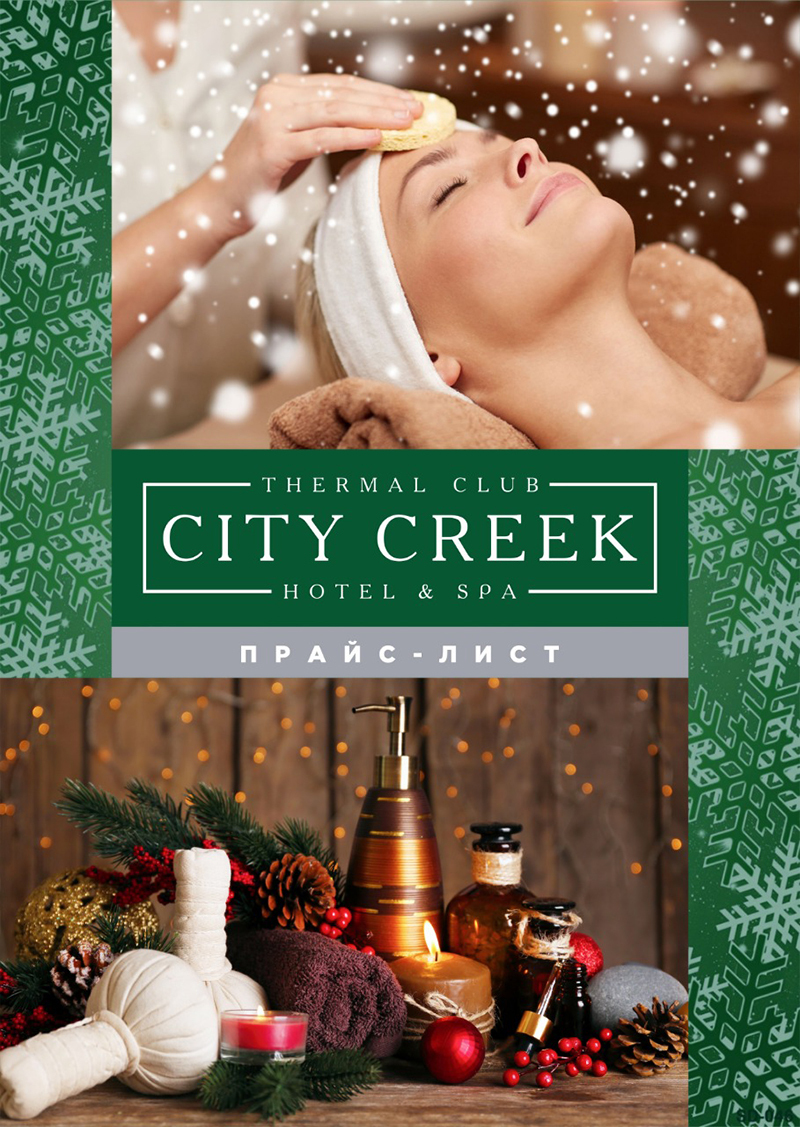 Спа центр в ростове на дону. City Creek Ростов на Дону.