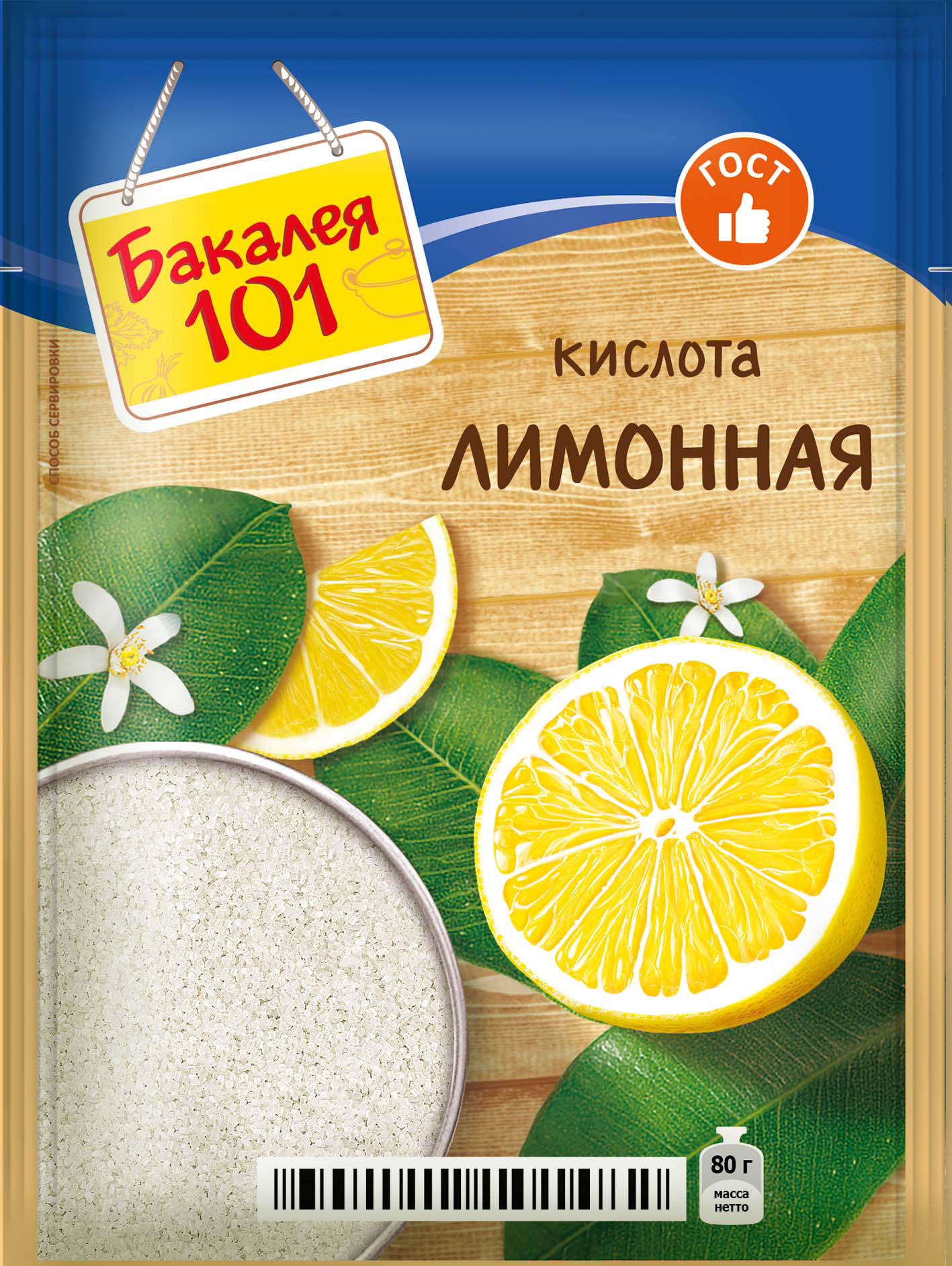 Лимонная кислота 80г