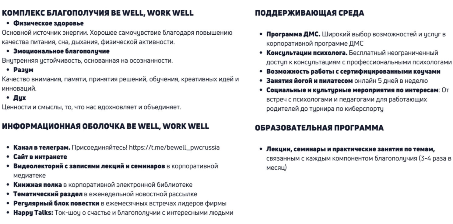 Well-being программы и как они влияют на уровень счастья сотрудников