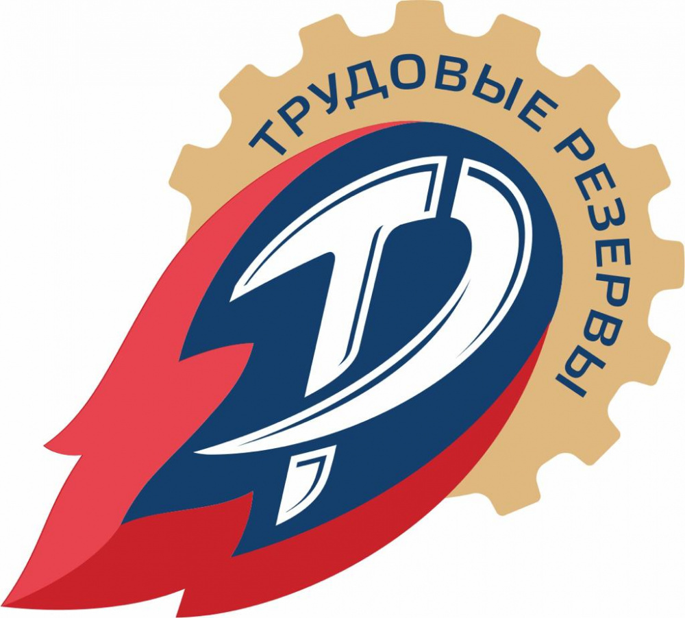 Картинки трудовые резервы