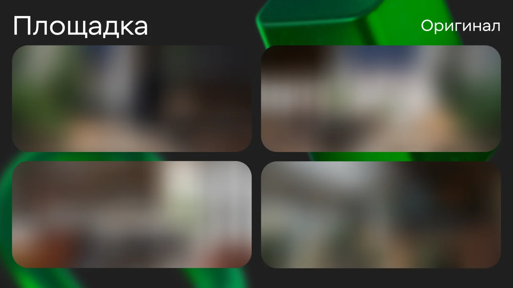Блок 4 — слайд 9