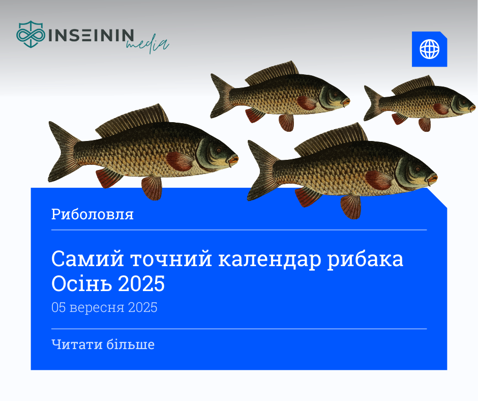 Самий точний календар рибака Осінь 2025