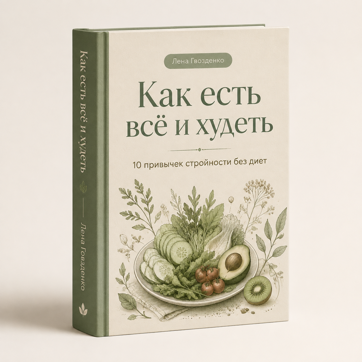 Как есть всё и худеть