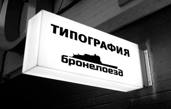 Вывеска на панель-кронштейне