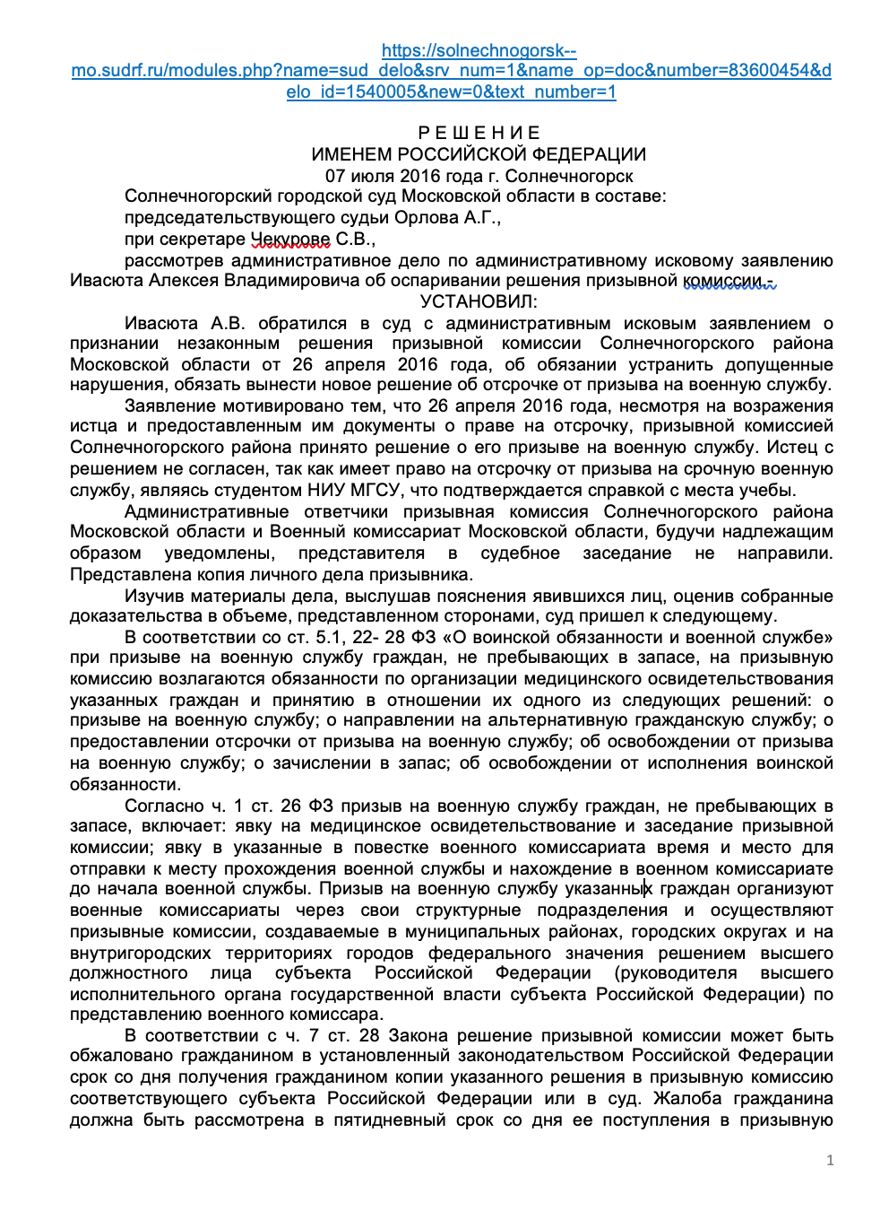 Законность. Процесс и сроки - Юридическая помощь призывникам | ВАЮР