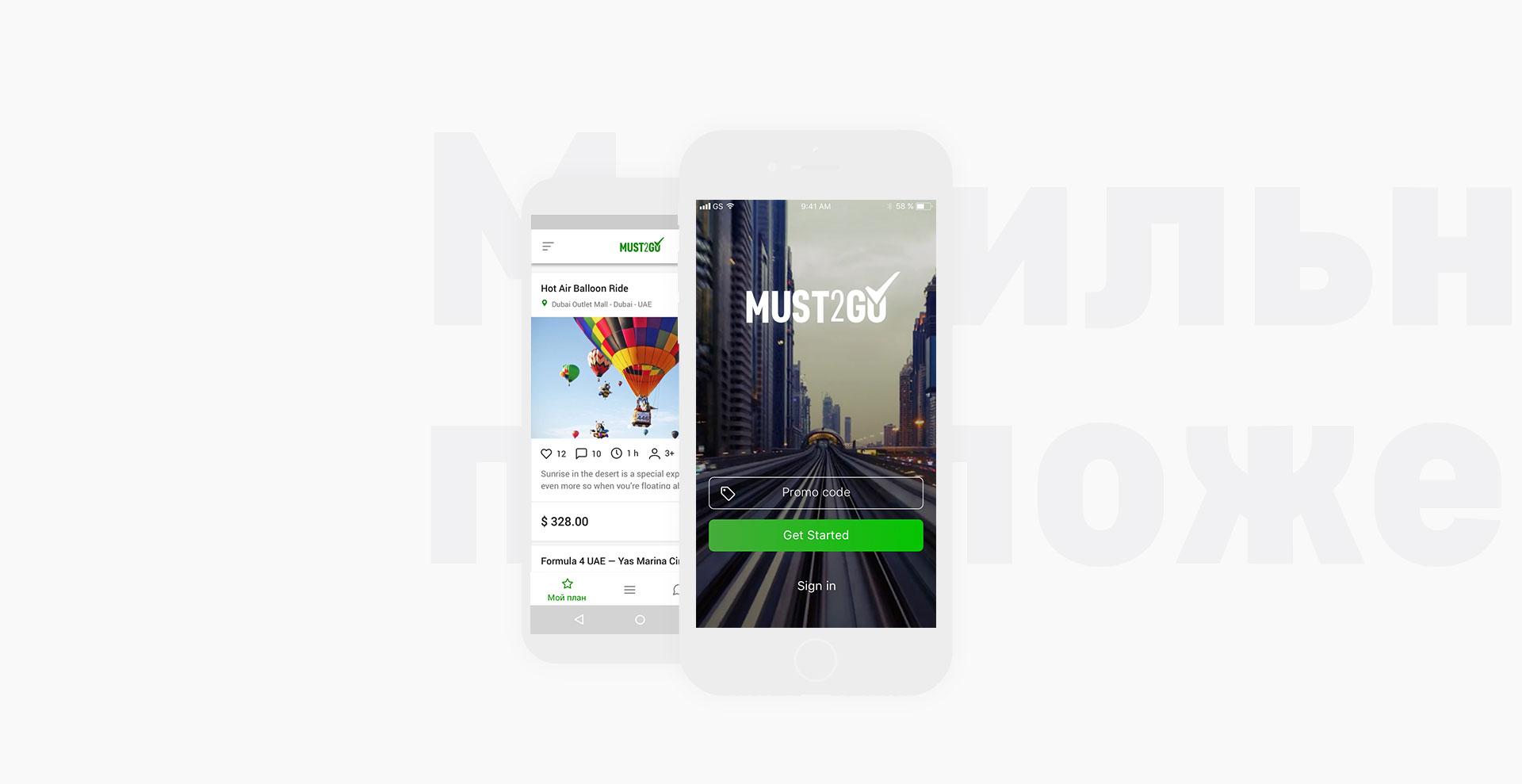 Cтартап MUST2GO — StandApp