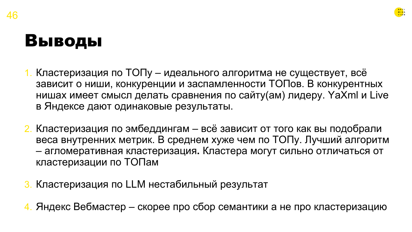 Выводы