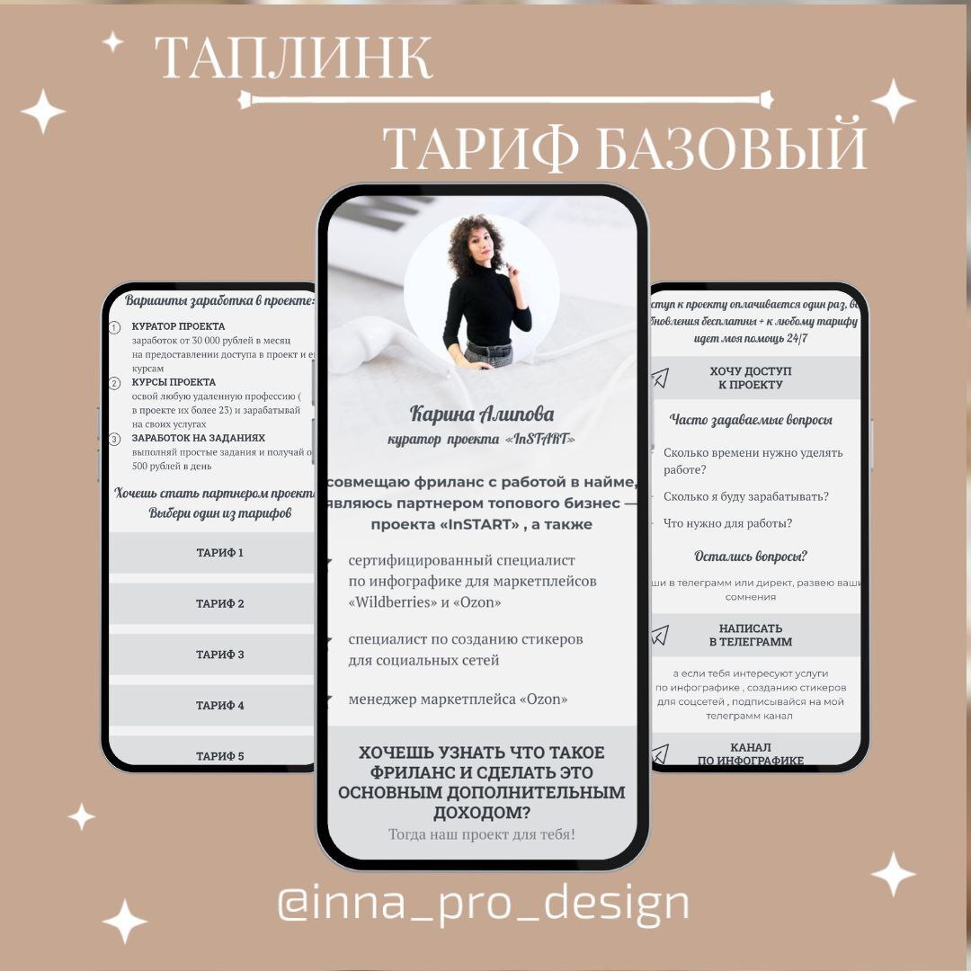 Работа ученика курса Taplink 7