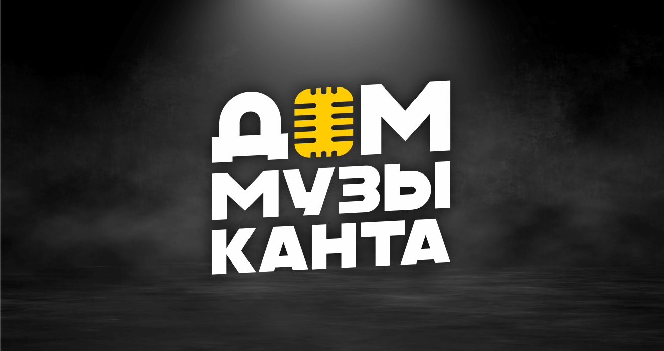 Дом музыканта - музыкальная школа | Томск