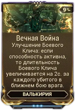 Вечная Война