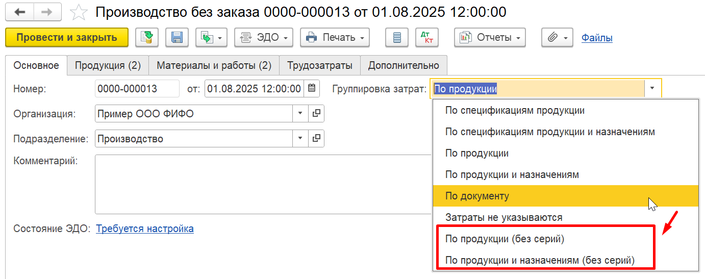 1С Комплексная автоматизация 2 и ERP: группировка затрат без серий в 