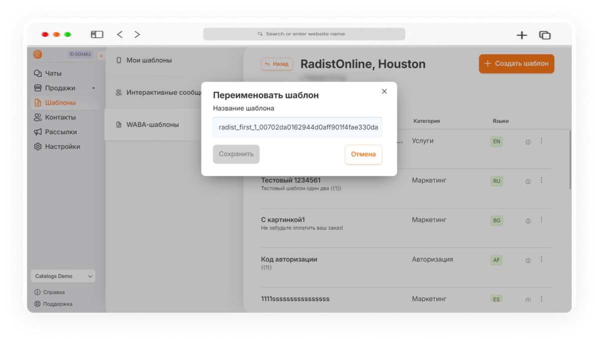обновления Radist.Online починили баги и обновили уведомления