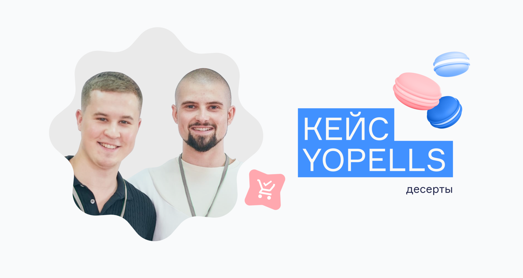 Кейс Yopells: «Как RetailCRM помогла заработать 250 000 тысяч с одной  email-рассылки»