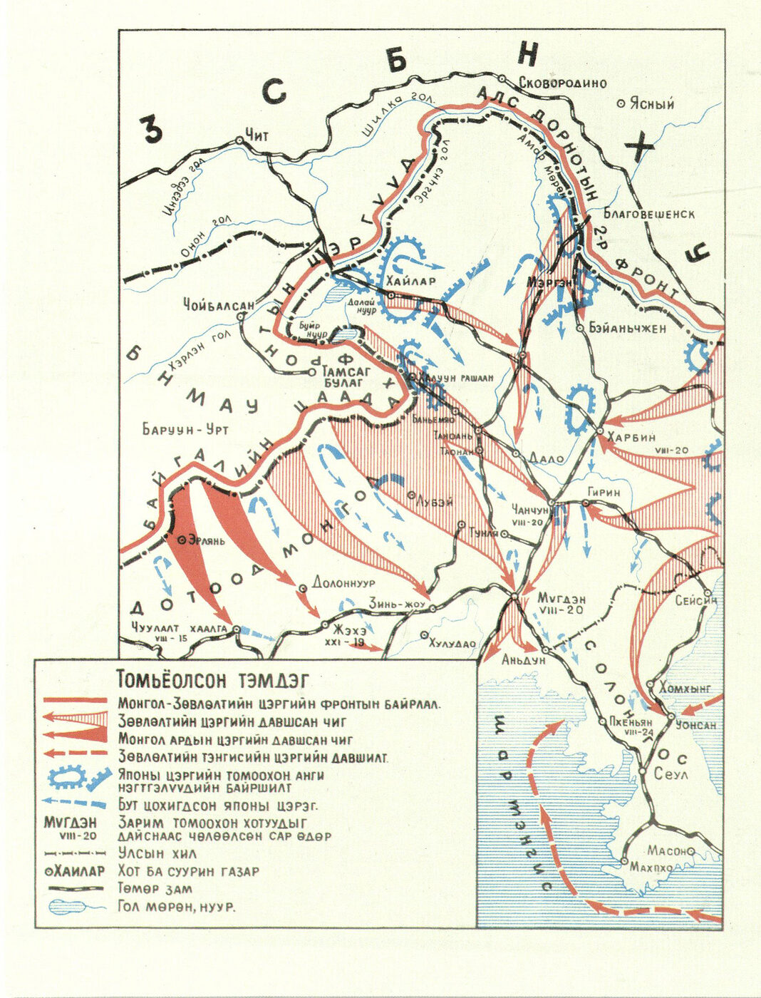 Русско японская война 1945 карта егэ