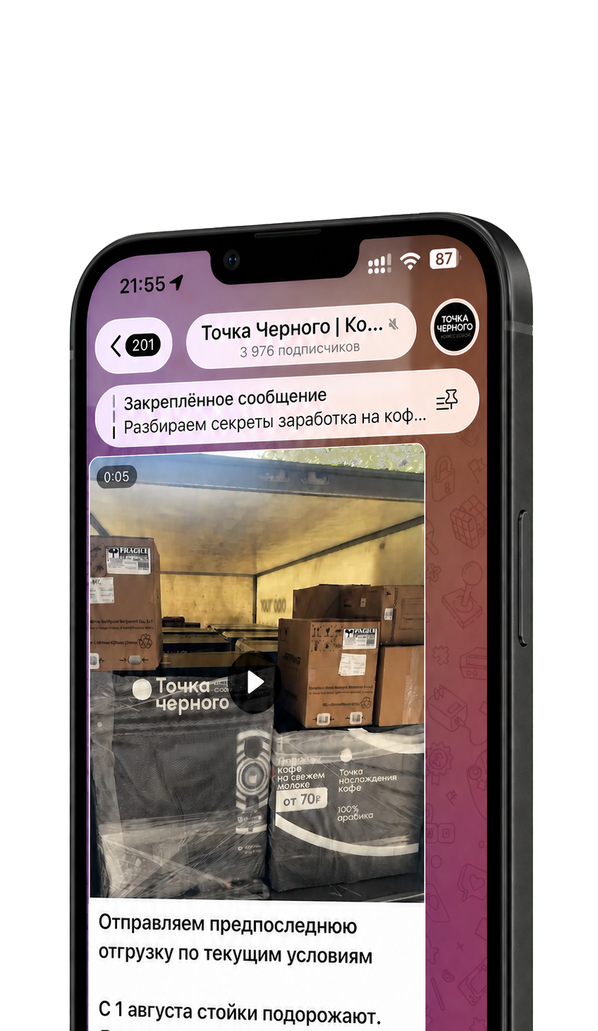 Публикация об отгрузке кофеен в Telegram-канале «Точки Чёрного»