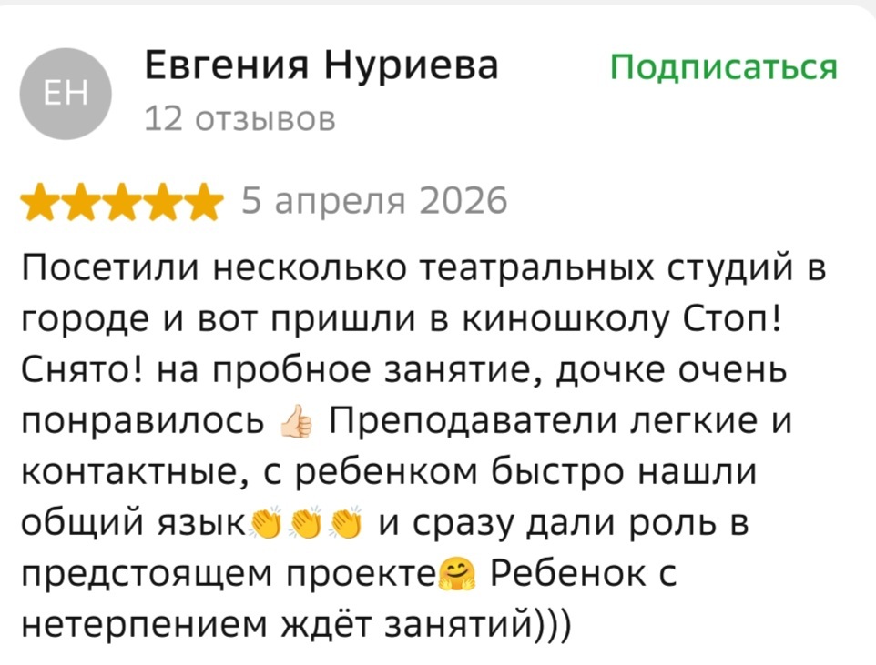 Отзыв о Стоп! Снято! в Красноярске
