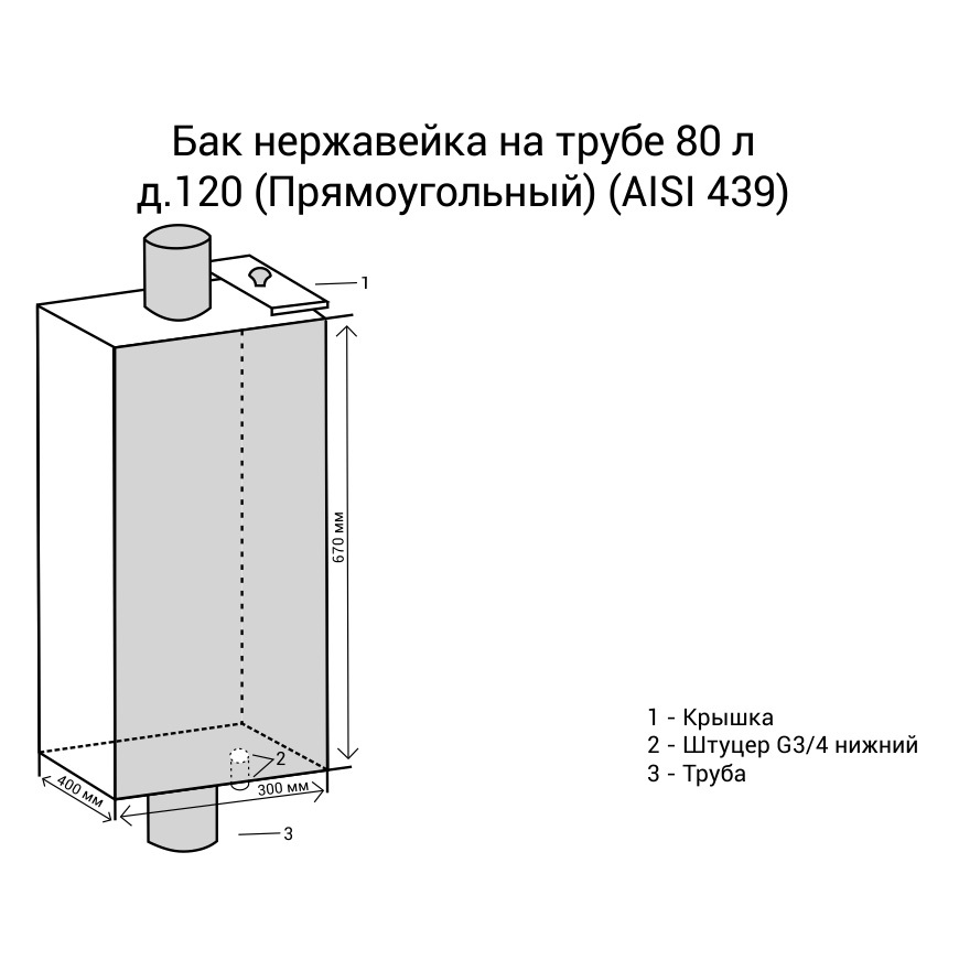 Чертеж бака для воды в баню нержавейка