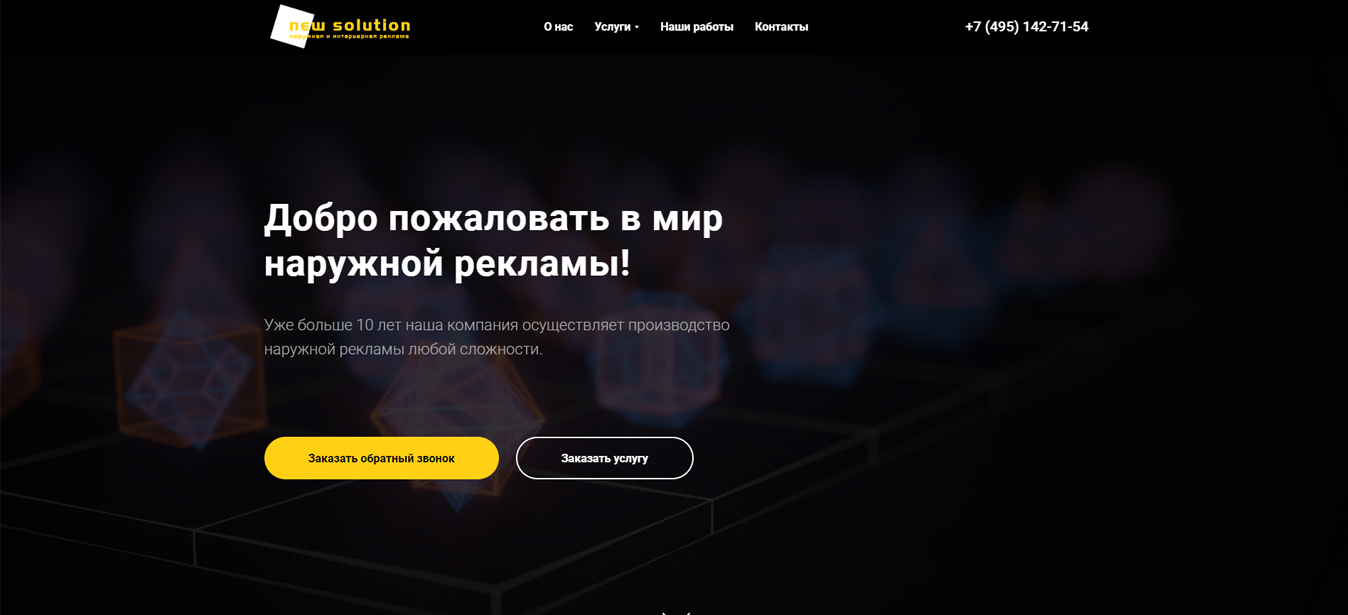 Сайт Новое решение