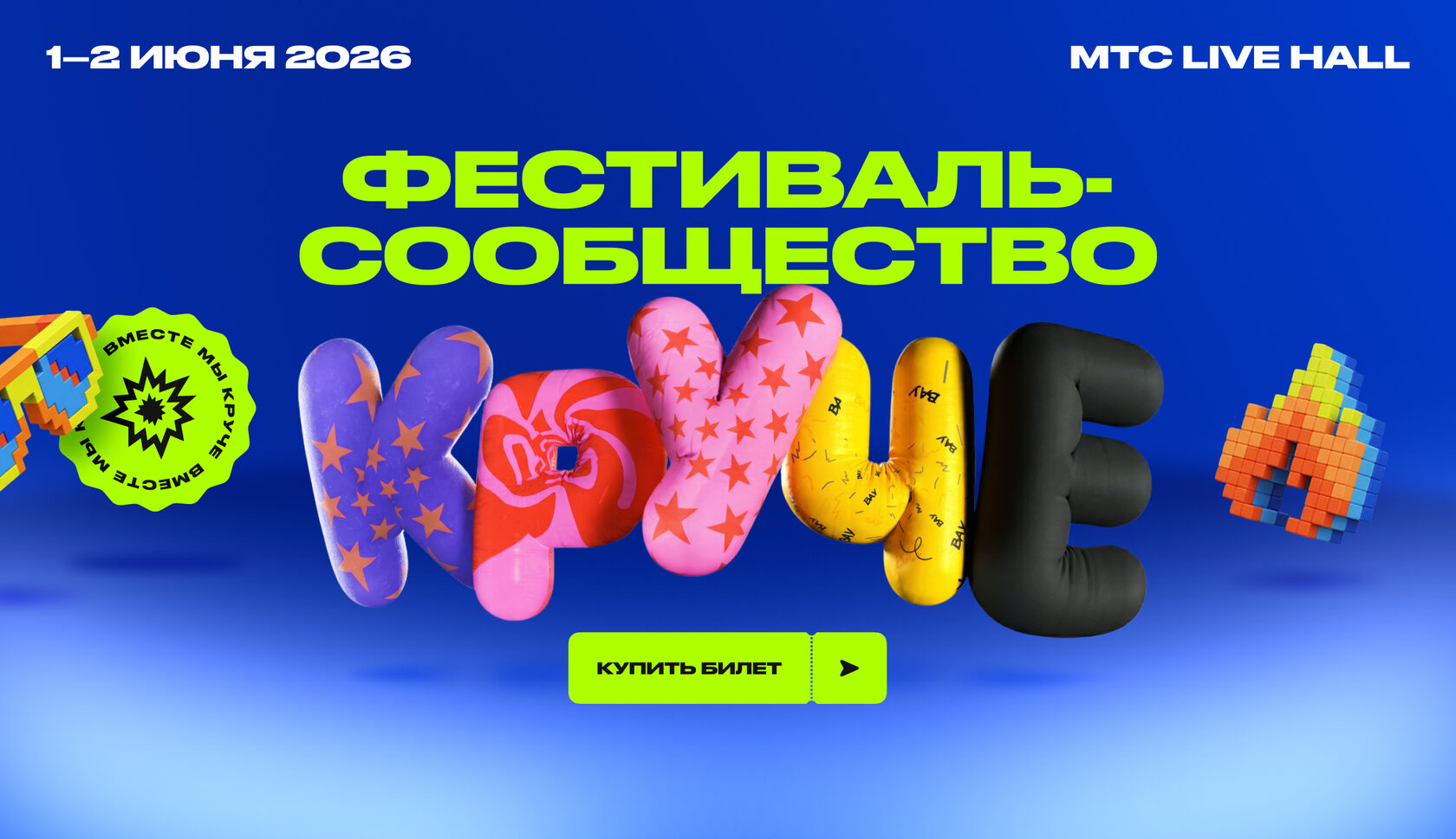 Шоу Круче