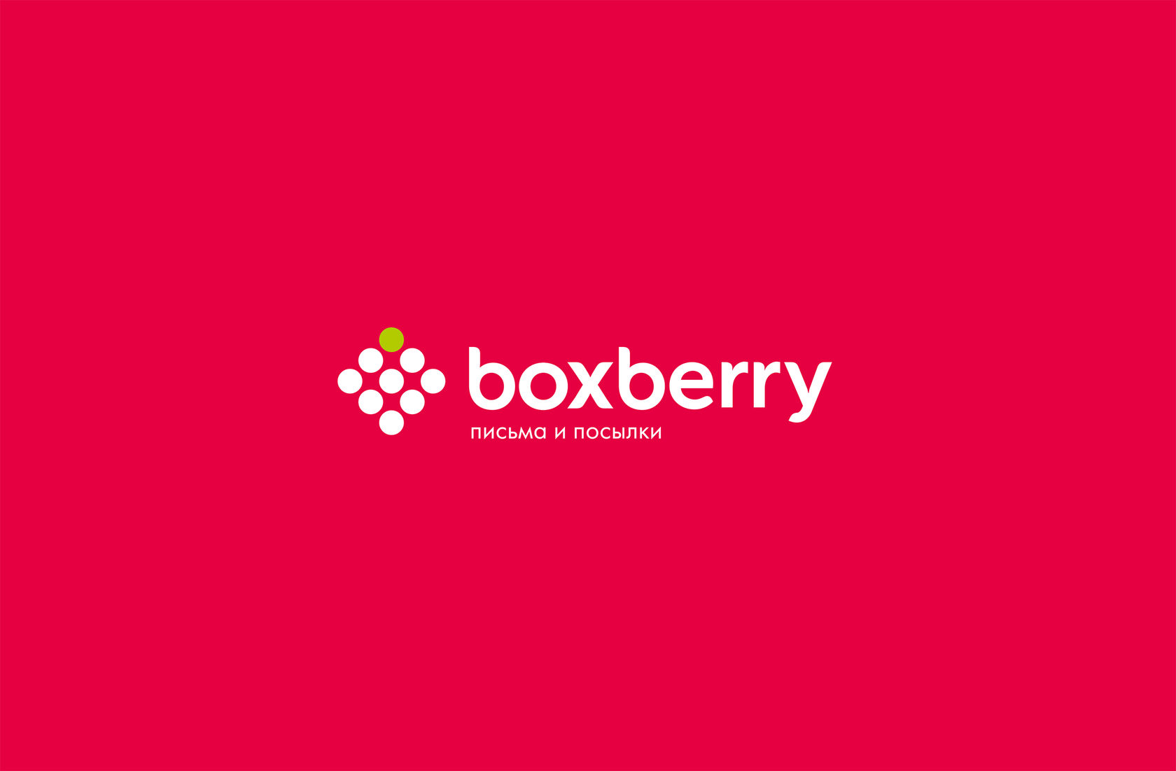 Boxberry. Брендинг