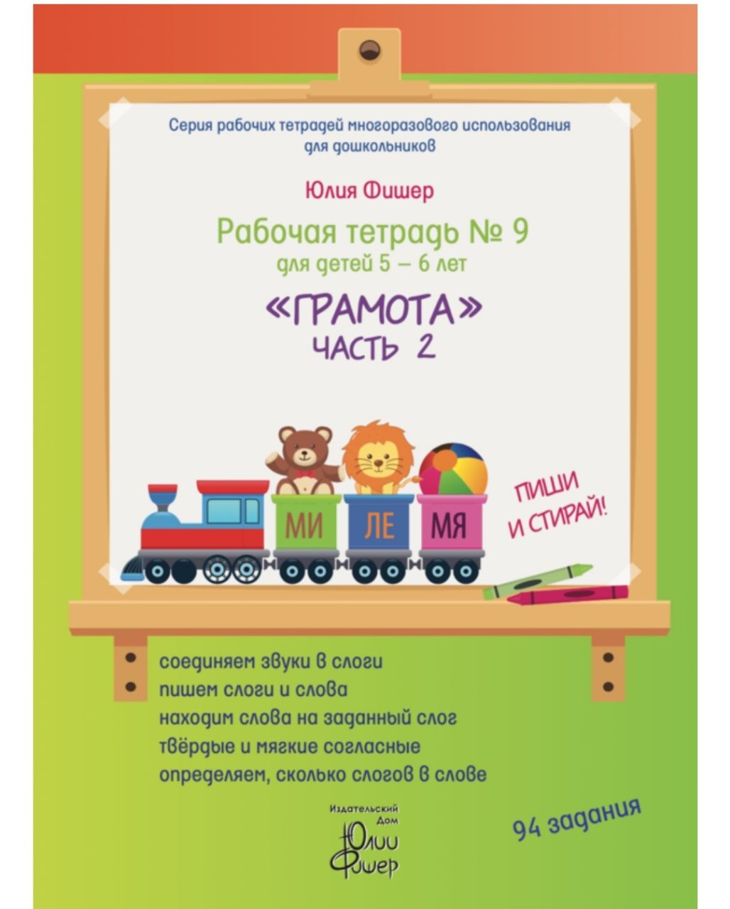 Рабочая тетрадь №9 для детей 5-6 лет 