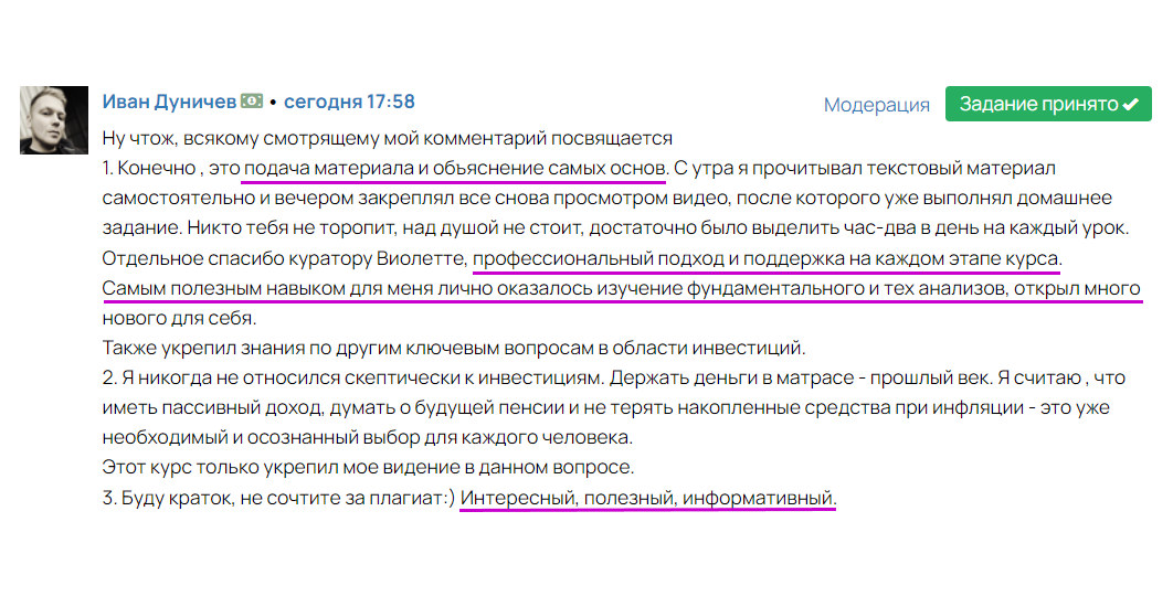 Отзыв ученика курса, изображение 2