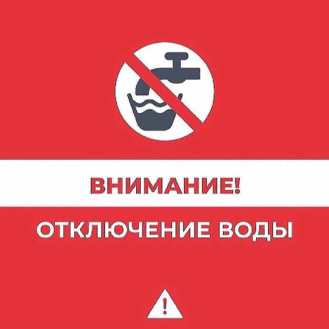 Картинки об отключении воды