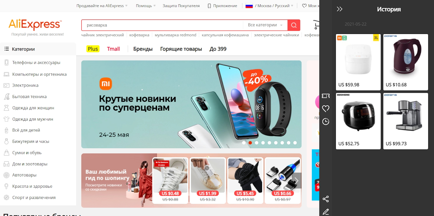 История просмотров с карточками товаров на Алиэкспресс
