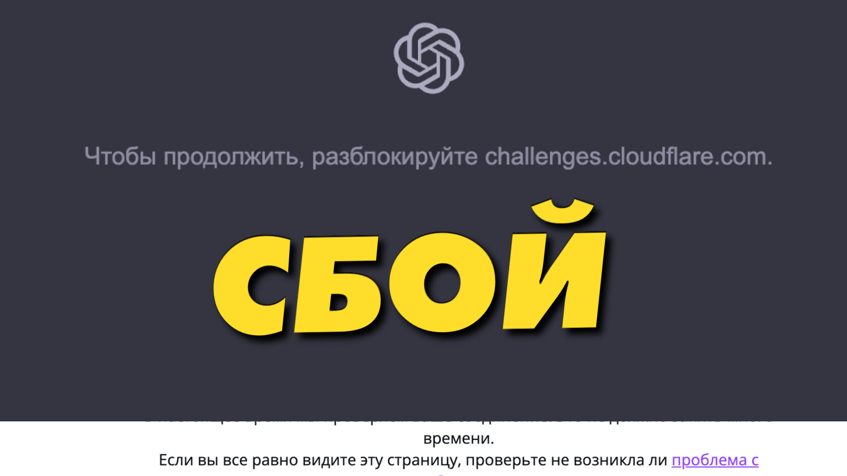 Глобальный сбой Cloudflare &amp;quot;положил&amp;quot; X, ChatGPT и тысячи сайтов по всему миру