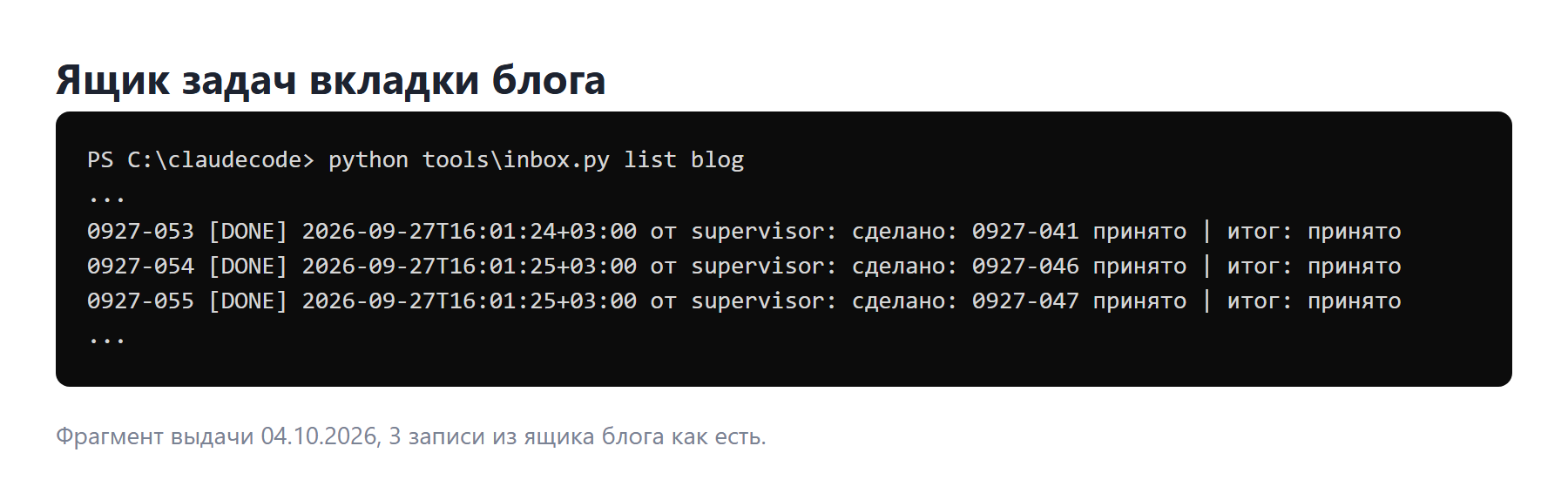 Ящик задач вкладки блога: записи с отметкой DONE