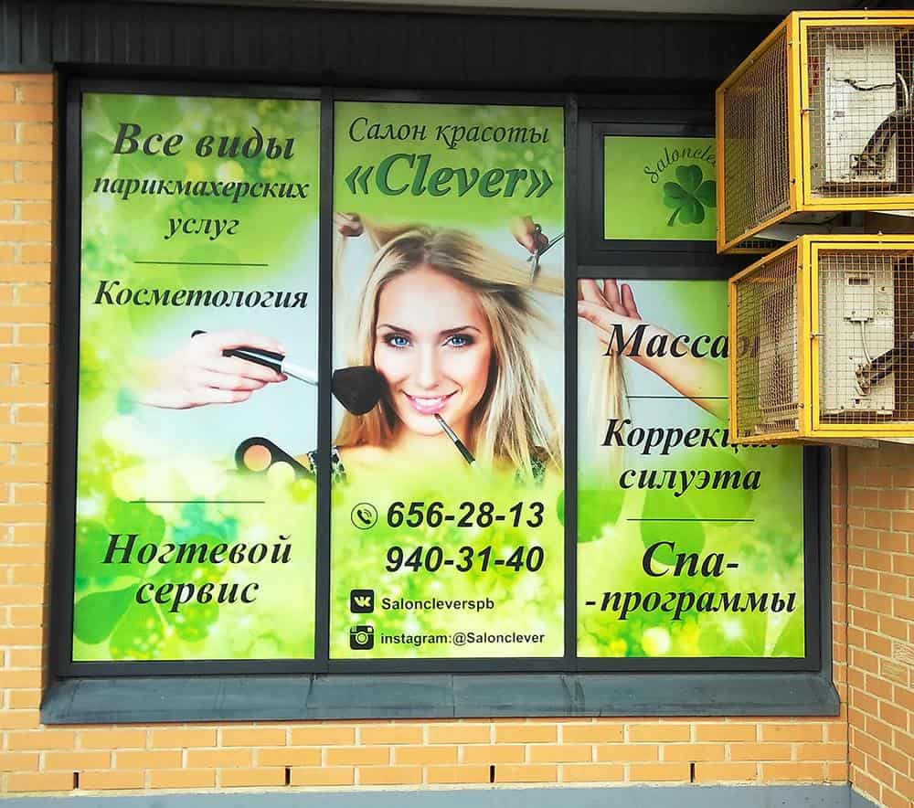 Вывески наклейки. Баннер на окно салон красоты. Парикмахерская реклама на окнах. Рекламный баннер окна. Рекламные наклейки на окна для салона красоты.
