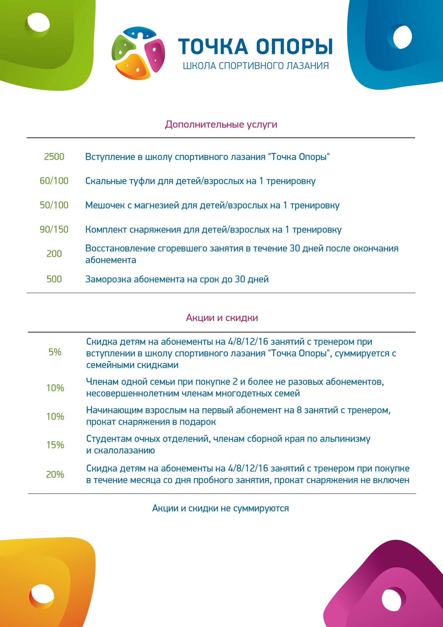 Обучение и тренировки по скалолазанию в Красноярске