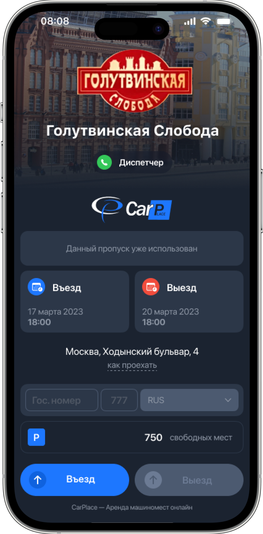 CarPlace — Система автоматизации парковки и распознавания автомобильных  номеров