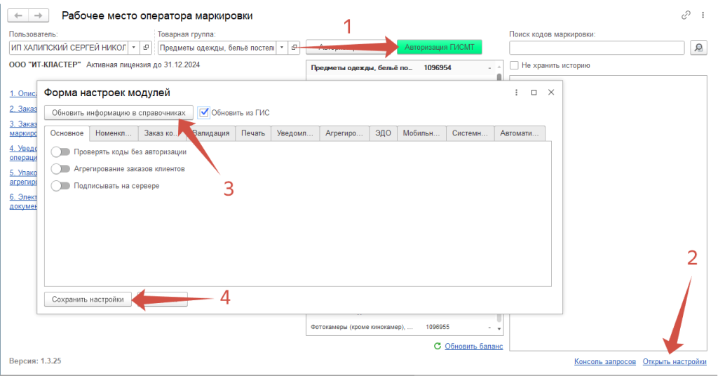 Актуализация справочников LM.png
