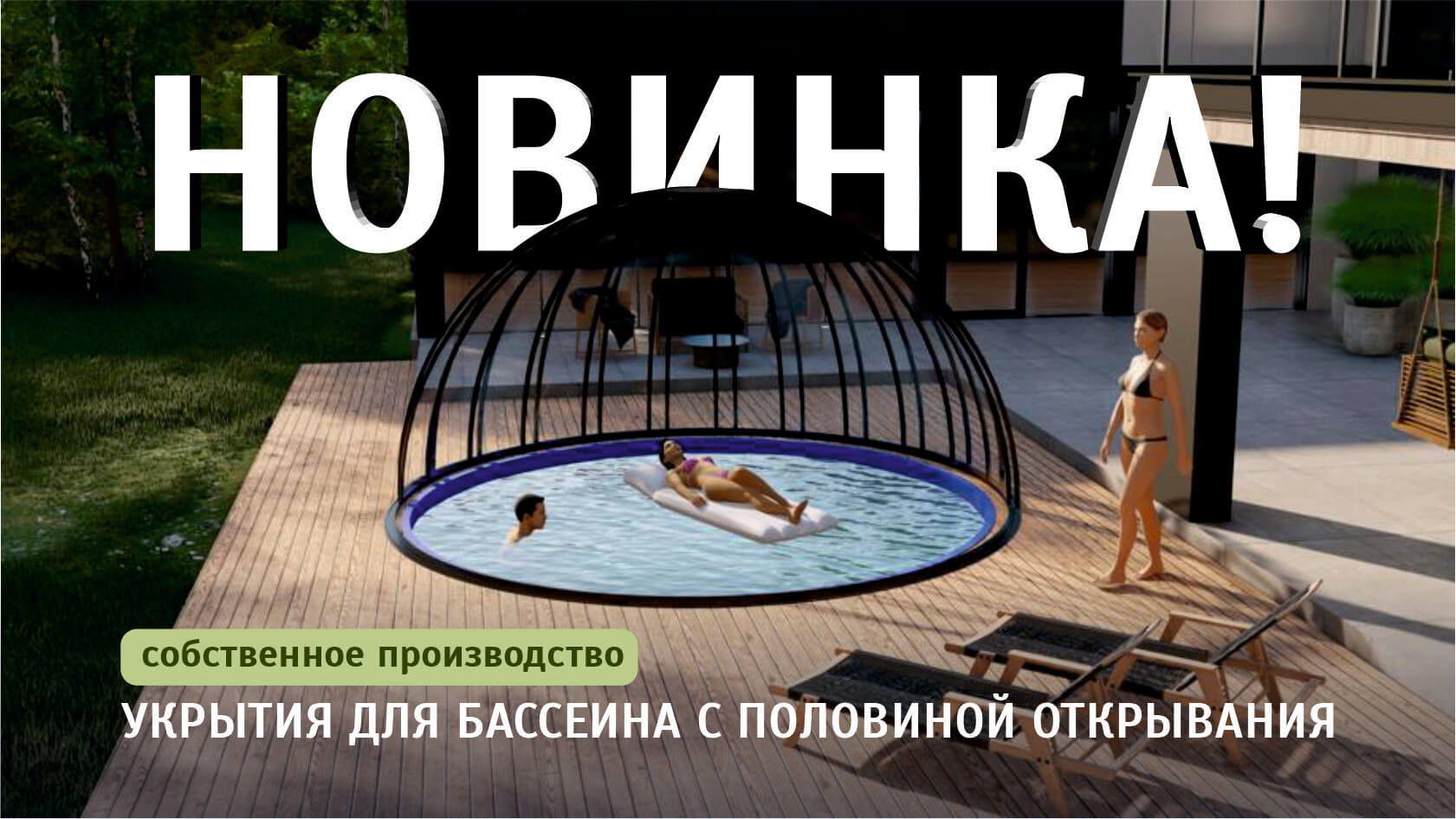 Купол для бассейна купить в Екатеринбурге с доставкой. Павильон для ...