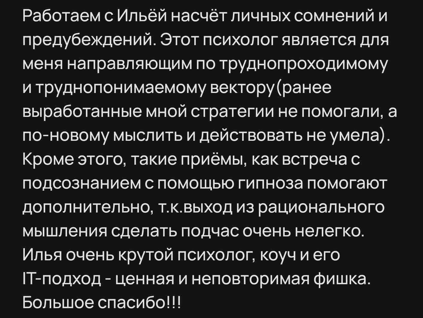 Отзыв клиента 20