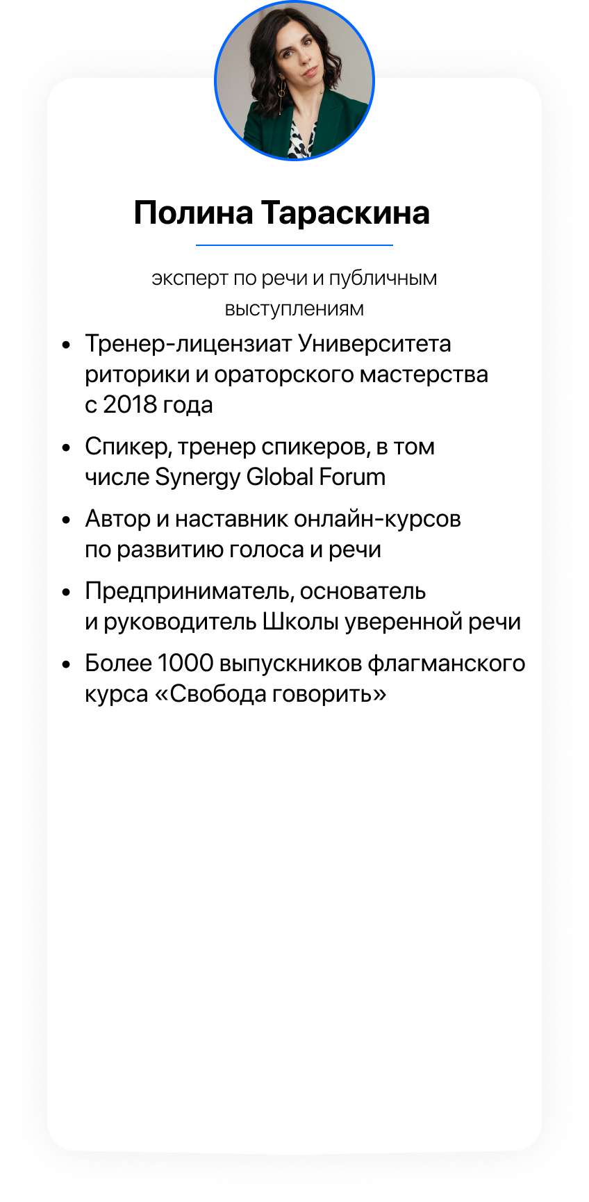Спикер курса: биография и опыт, карточка 3