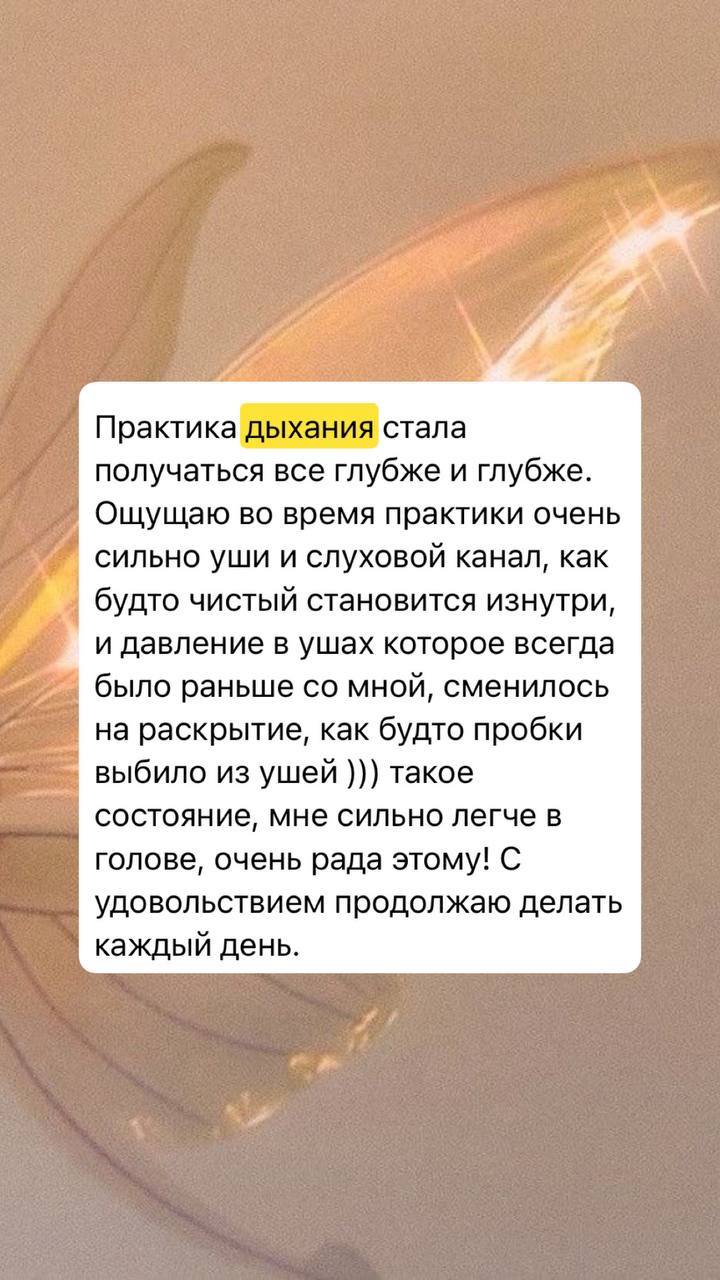 Отзыв 2 о дыхательной практике