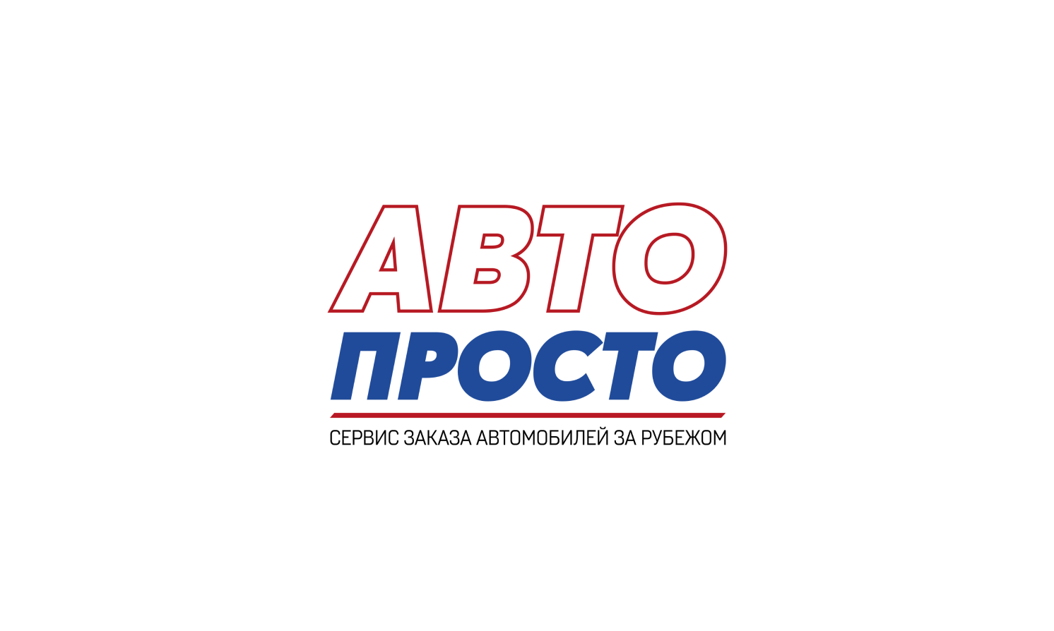 АвтоПросто