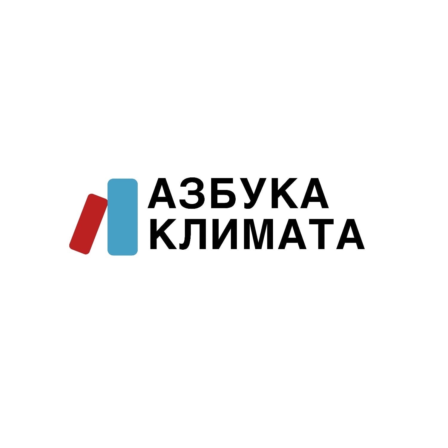 Азбука тюмень. Азбука климата логотип. Империя климата логотип. Тюменский алфавит. Азбука климата Анапа телефон.