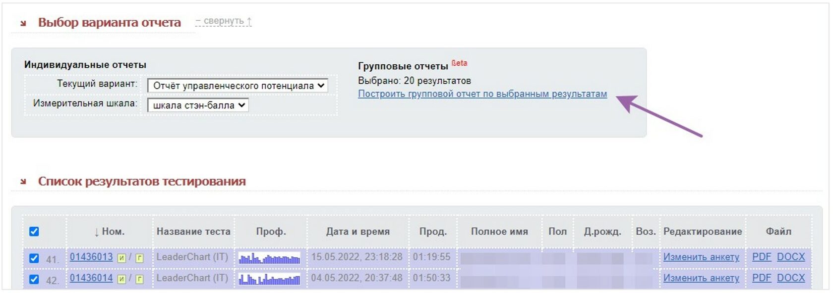 Как построить групповой отчёт «Оценка управленческого потенциала» в системе Maintest