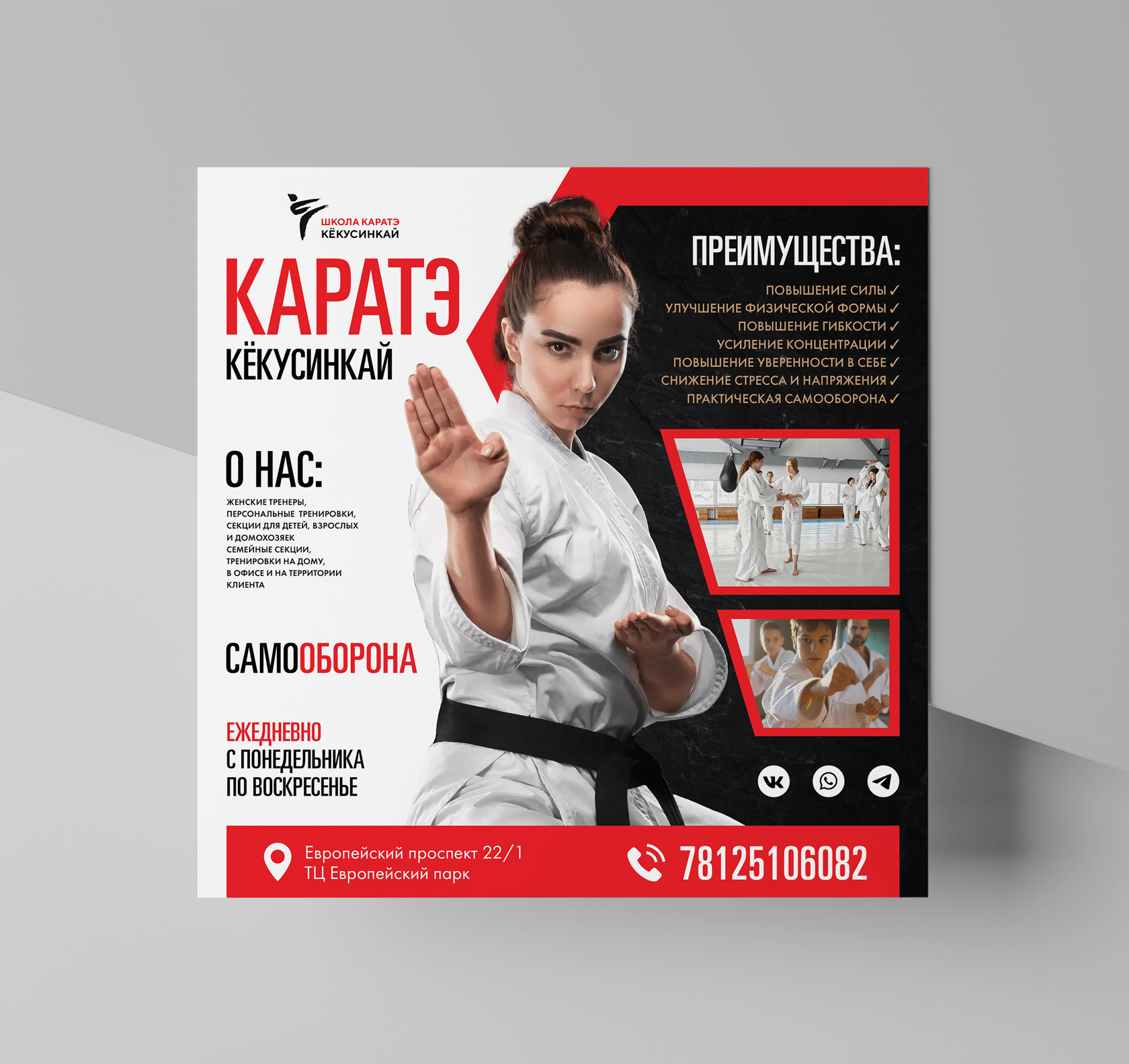 Реклама спортивной школы