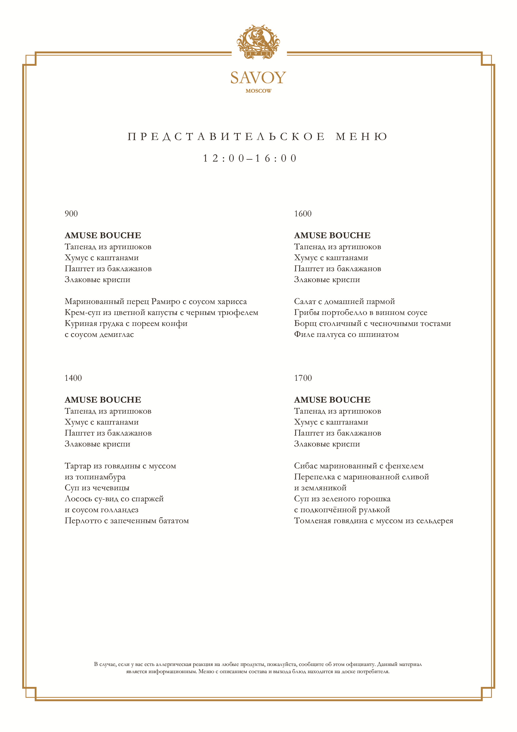 Ресторан в центре Москвы ― легендарный и роскошный Савой на Лубянке