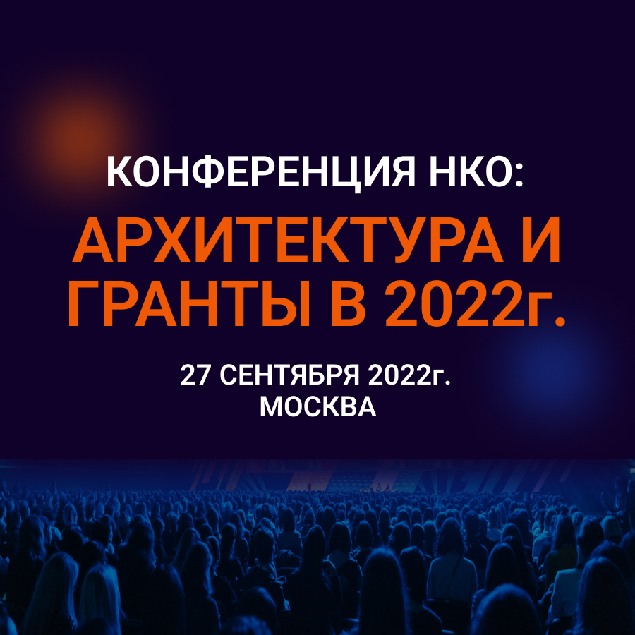 Гранты для нко 2023