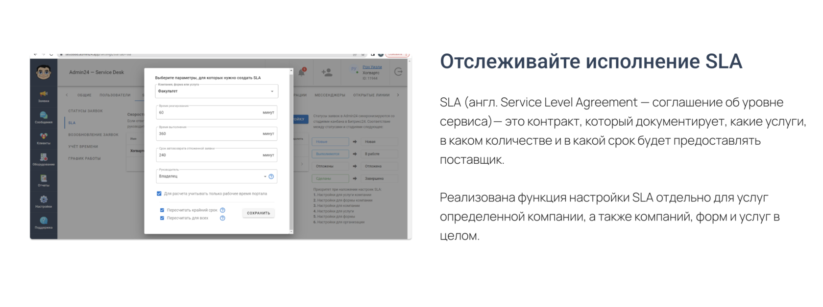 Отслеживание исполнения SLA