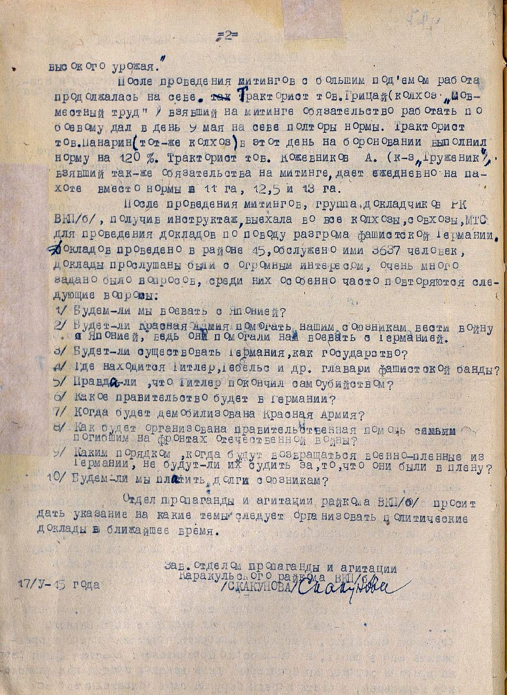 Информация отдела пропаганды и агитации Каракульского райкома ВКП(б) о проведении митингов и докладов в честь победоносного завершения Великой Отечественной войны. 17 мая 1945 г. .